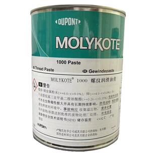 摩力克MOLYKOTE 1000 paste 螺纹润滑油膏喷雾防卡剂耐高温润滑脂