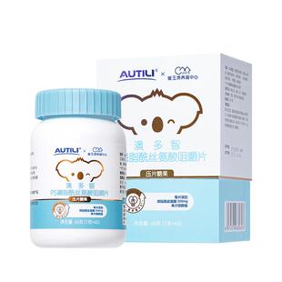 澳特力澳多智PS磷脂酰丝氨酸咀嚼片