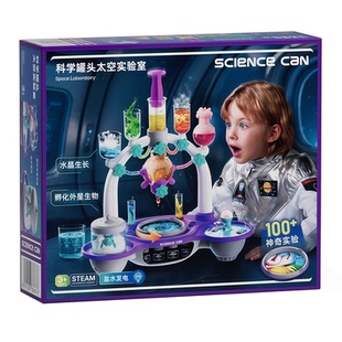 山姆代购科学罐头太空实验室套装儿童益智玩具幼儿园大中小班动手
