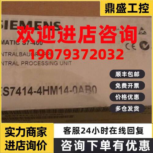 议价6ES7414-4HM14-0AB0 S7-400H CPU中央组件6ES7 414-4HM14-0AB