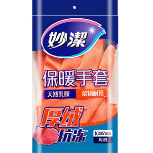 妙洁洗衣洗碗手套女加绒保暖橡胶皮耐磨厨房家用加厚防水家务清洁