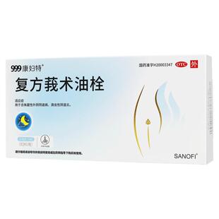 999康妇特 复方莪术油栓6粒滴虫性阴道炎念珠菌妇科炎症外用药
