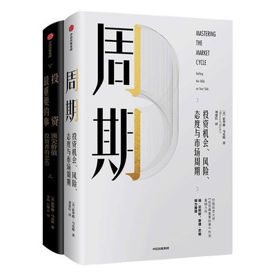周期+投资最重要的事中信出版