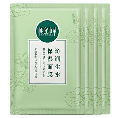 天猫相宜本草莲花补水面膜4片装