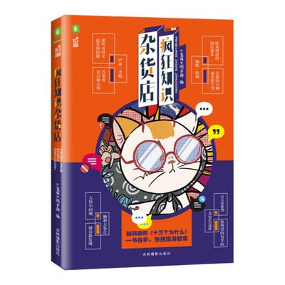 意林旗舰店 意林 疯狂知识杂货店 随书附赠 明星海报1张+书签1张  一本有趣又有营养的学问书 让你笑着读完 认真思考 意林官网