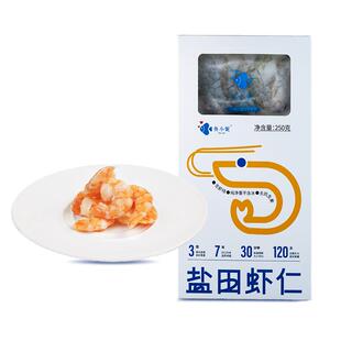 鱼小妮盐田虾仁虾肉0添加0抗速冻锁鲜儿童宝宝辅佐食材虾仁250g