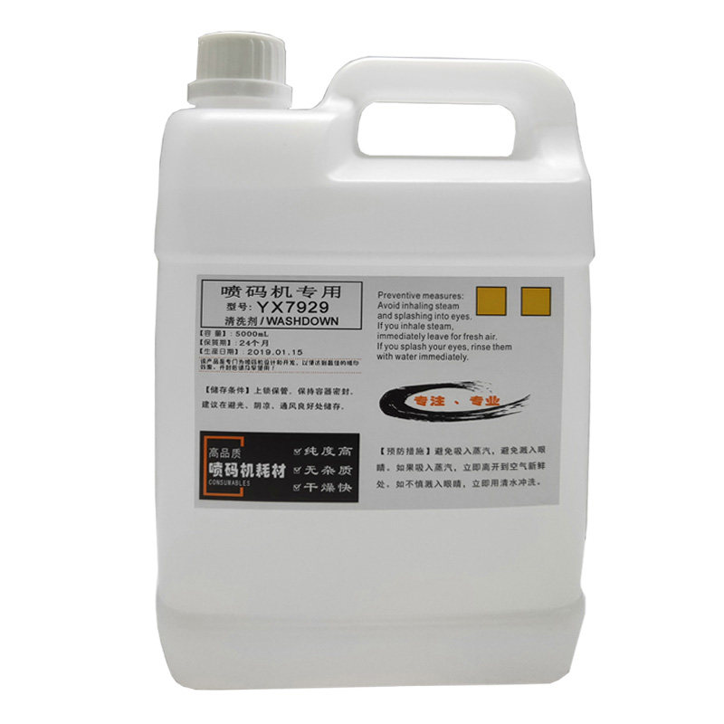 喷码机油墨清洗剂7929通用