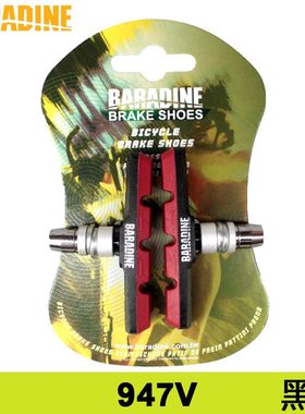 永杰BARADINE折叠山地自行车V刹车皮闸皮不伤圈刹车块947V