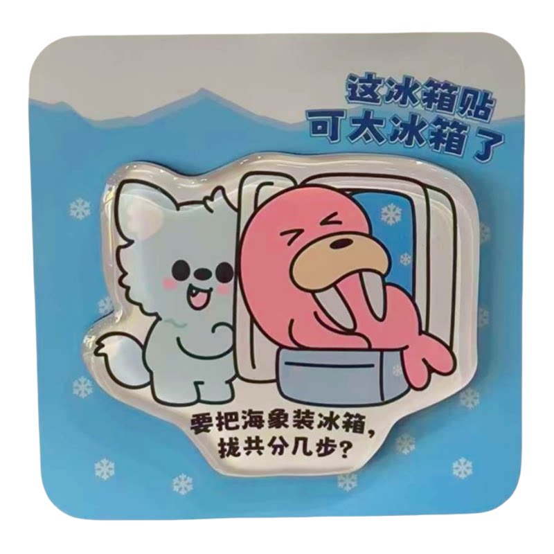 哈尔滨极地馆磁吸冰箱贴可爱旅行纪念品东北特色动物爆款装饰