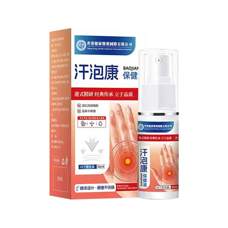 汗泡康保健液手部汗疱疹止痒