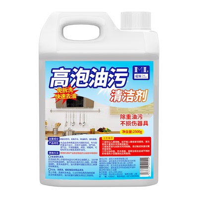 觅领高泡油污净绵密泡沫快速除油