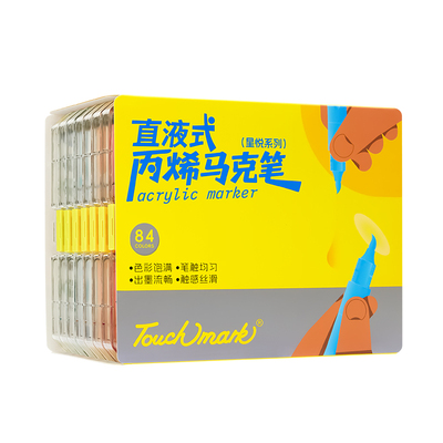 Touchmark直液式丙烯马克笔
