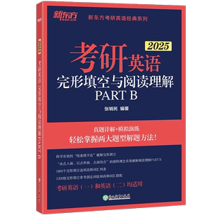 当当网新东方2026考研英语专项训练王江涛高分写作+拆分与组合翻译法唐静+阅读理解100篇+外刊精读36+完形填空+语法长难句英语一二