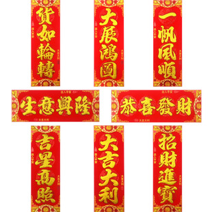 2026马年挥春对联绒布烫金自粘背胶金字春晖货如轮转出入平安横批