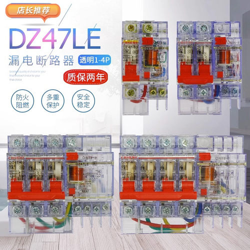 空气开关漏电保护器断路器DZ47LE63A4P3P1P透明32A2P