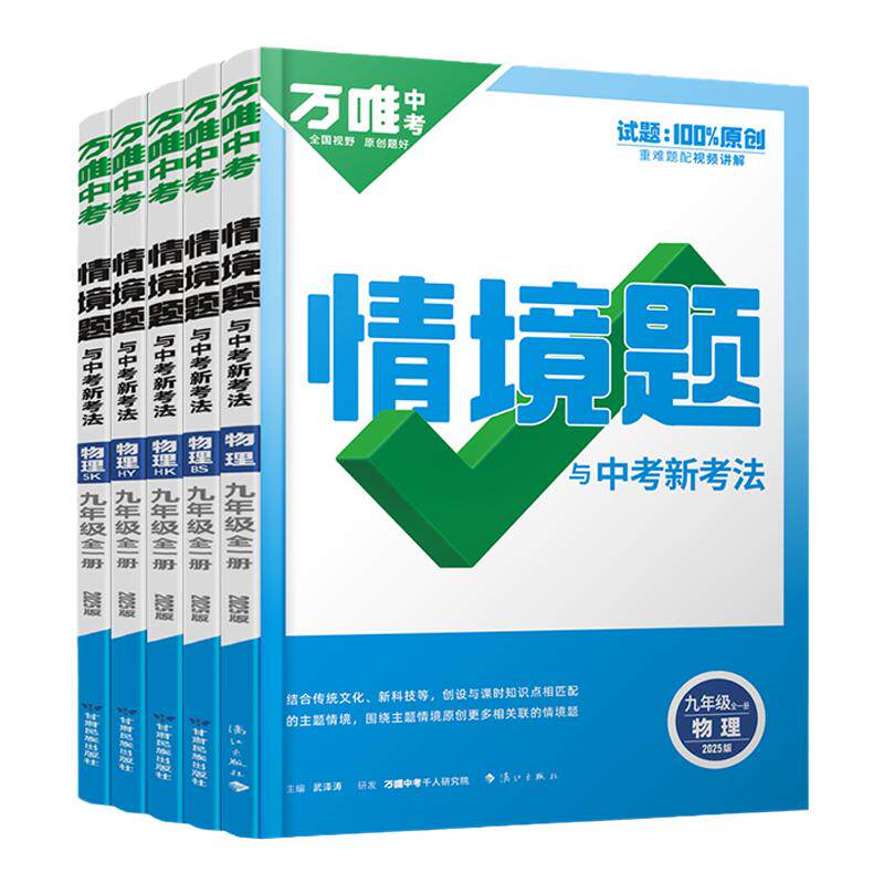 万唯中考同步情境题九年级