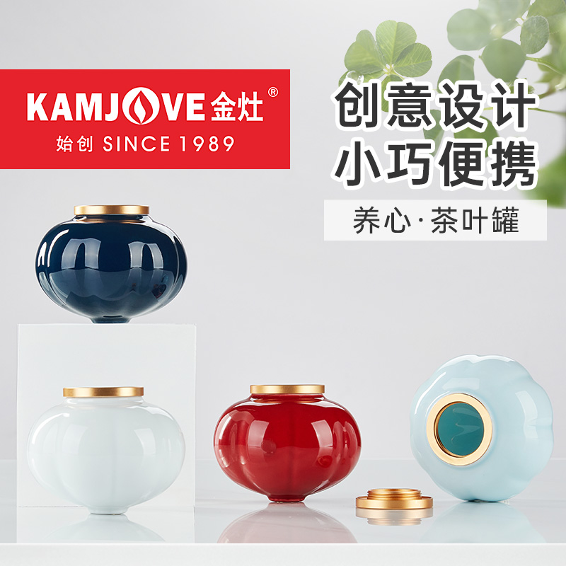 金灶KP0202茶叶罐迷你茶罐陶瓷茶叶储存罐车载便携式密封罐小号