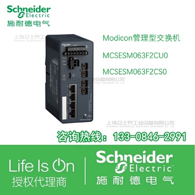 议价MCSESM063F2CU0/MCSESM063F2CS0施耐德Modicon管理型交换机