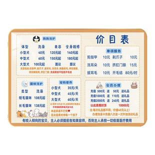 宠物店价目表定制宠物洗护美容价格表狗狗洗澡猫咪寄养价格牌设计
