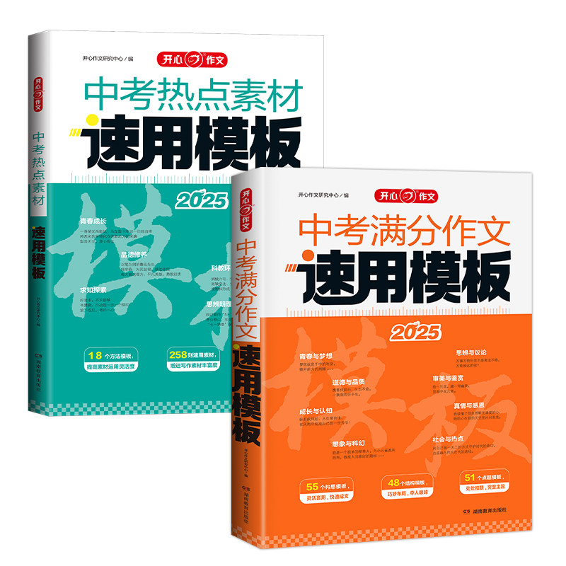 开心中考满分作文速用模板