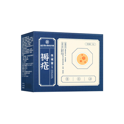 【南京同仁堂】褥疮压疮膏正品