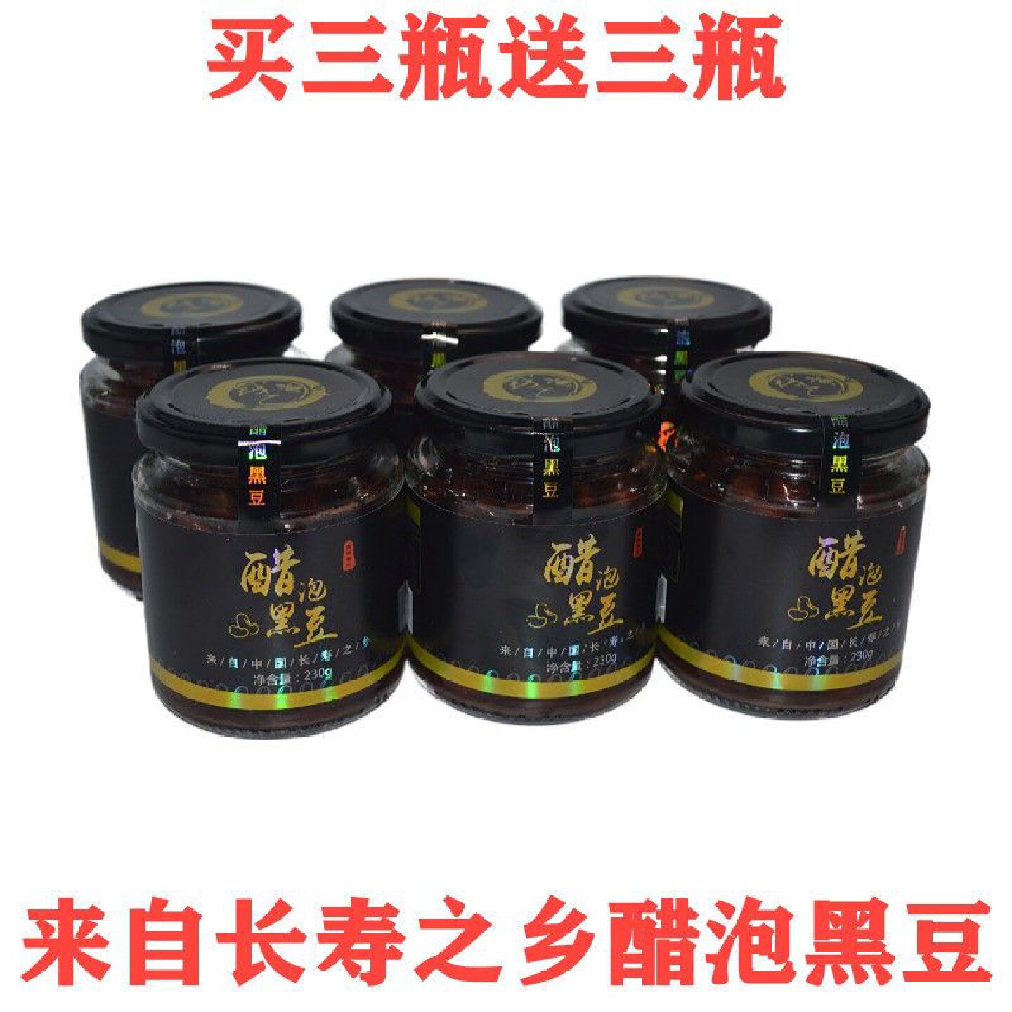 钱乙醋泡黑豆即食长寿之乡封丘特产农家黑豆6*230g