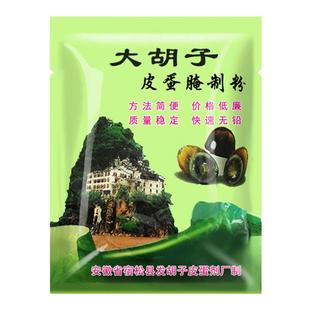 皮蛋专用粉松花蛋制作材料石灰粉家用自制五香高效无铅变蛋专用粉