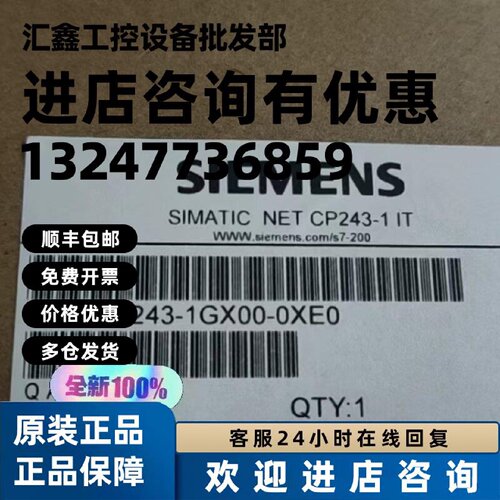 议价6GK7243-1EX01-0XE0原装西门子原装CP243-1,6GK7 243-1EX00-0