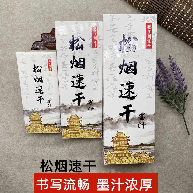 周虎臣松烟墨汁书法国画培训班学生练习用品液墨文房四宝练字