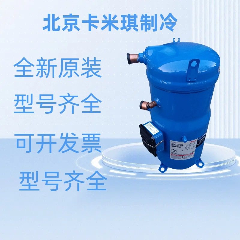 15HP原装全新 MLZ076T4LC9A 中央空调工业制冷压缩机现货