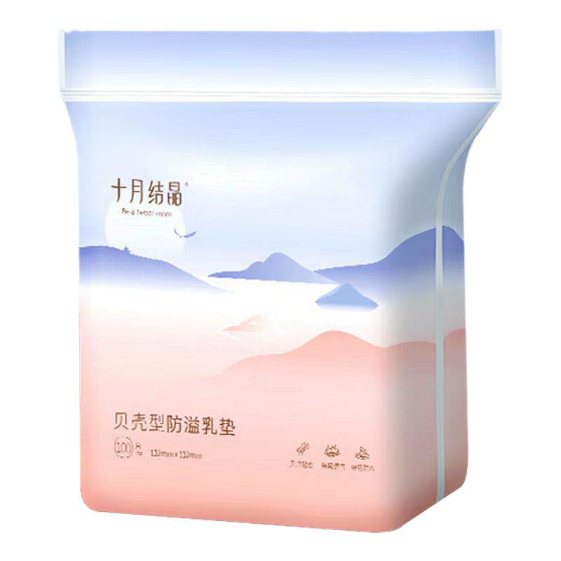 十月结晶防溢乳垫贝壳型一次性防防溢乳垫