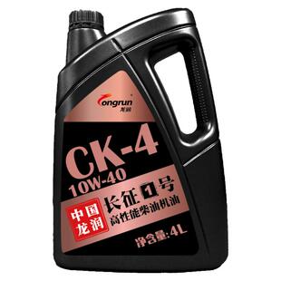 龙润长征1号高性能矿物质柴油机油CK-4 10W40 4L汽车养护保养用品