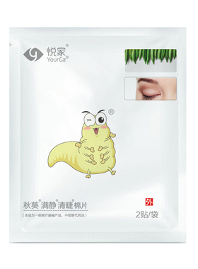 yourga悦家秋葵棉片除螨清睫