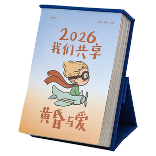 小日子不翻篇 2026年新款星球暖心插画日历 2025励志治愈桌面台历