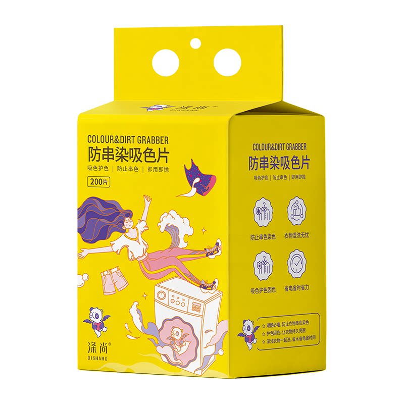 涤尚吸色片防串色洗衣片可机洗色母片吸色纸衣服防串染色200片装
