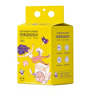 涤尚吸色片防串色洗衣片可机洗色母片吸色纸衣服防串染色200片装