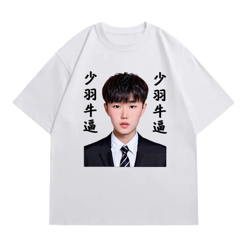 搞笑猎奇和平精英少羽牛逼表情包头像男女学生短袖T恤粉丝上衣夏