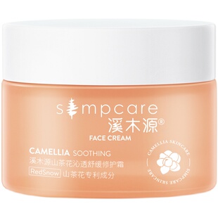 溪木源山茶花面霜敏感肌护肤霜修护补水保湿滋润急救面霜乳霜
