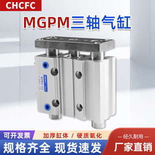 小型气动MGPM三轴三杆带导杆气缸12 75Z