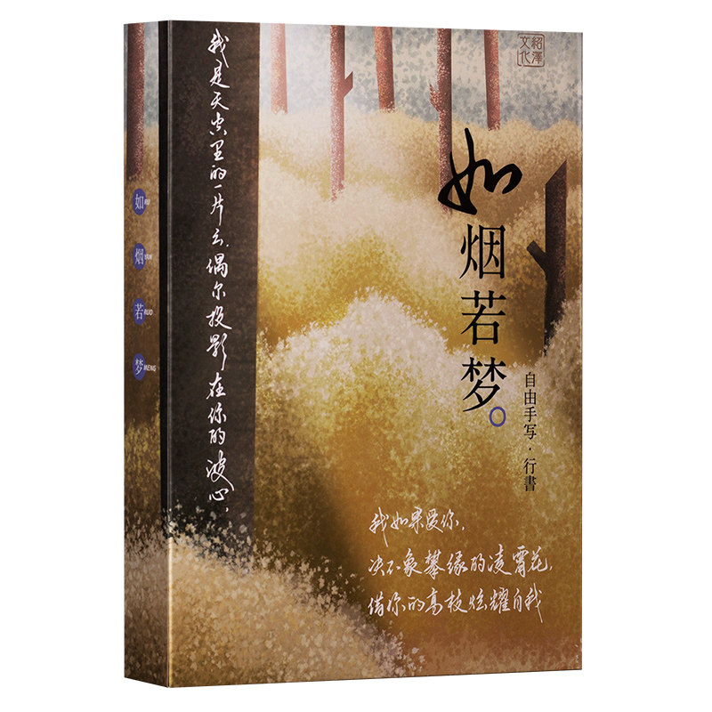 手写体临摹文艺草书字帖