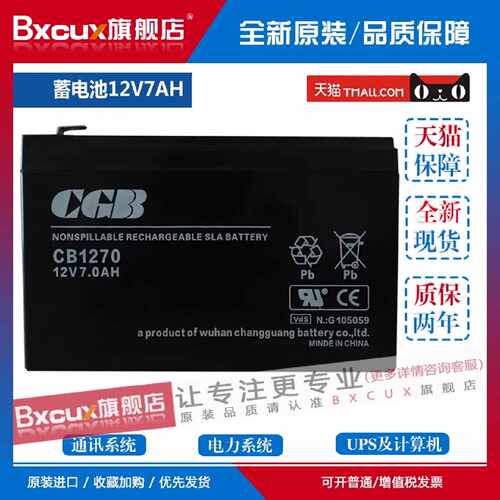 议价CGB12V7AH蓄电池 适用于长光蓄电池CB1270应急照明 U/EPS电源