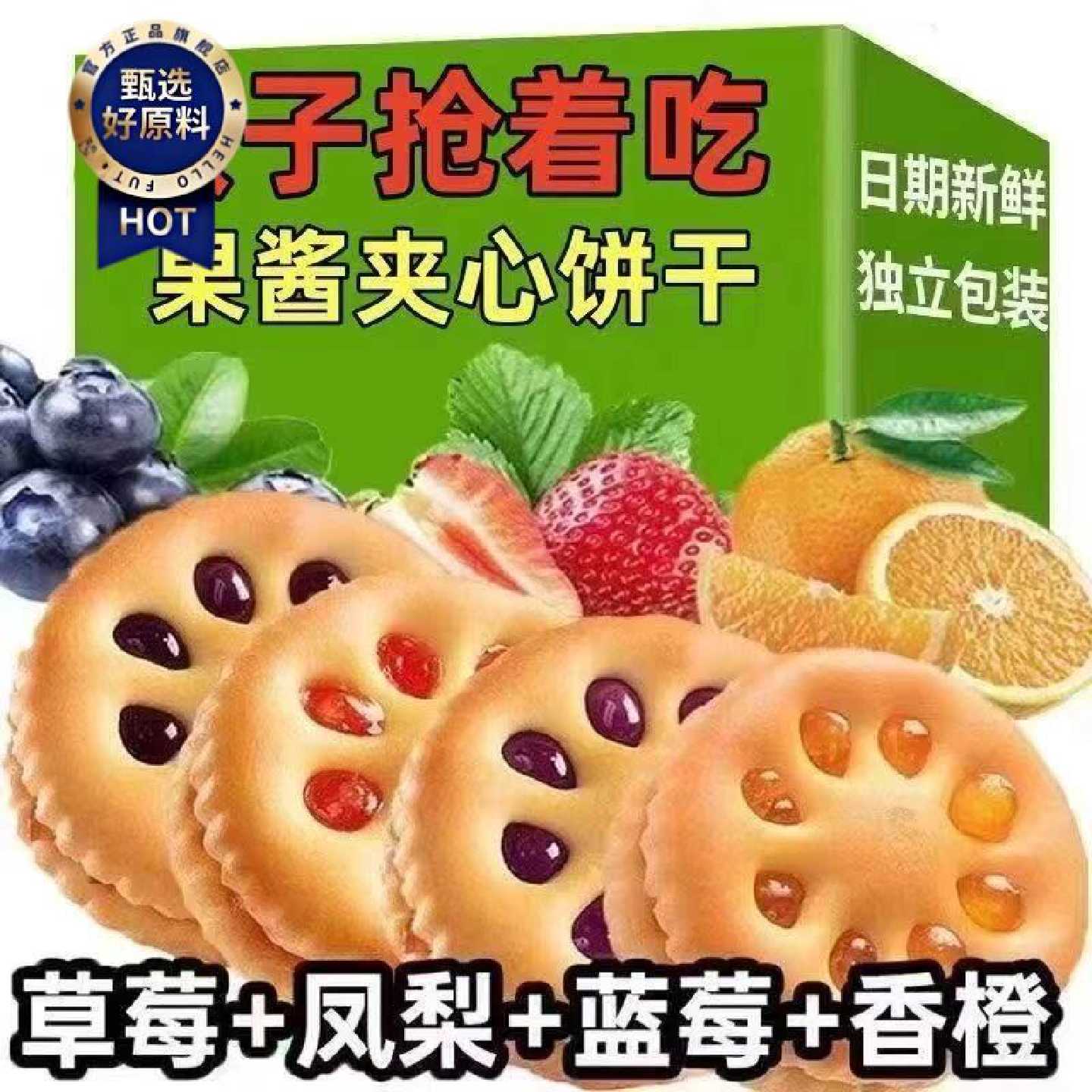 年货【整箱200包】果酱夹心饼干零食品学生儿童休闲解馋招待聚会