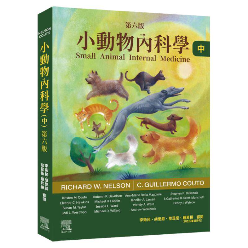 小动物内科学，第六版（中册）
