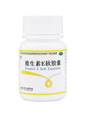 【天之海】维生素E软胶囊5mg*100粒/瓶
