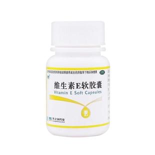 天之海维生素E软胶囊100粒心脑血管疾病习惯性流产不孕症辅助OTC