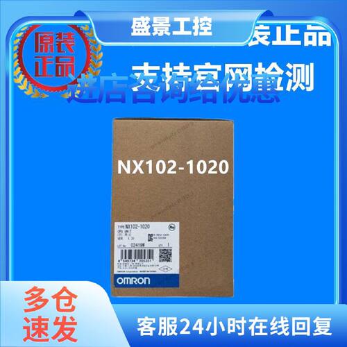 议价NX102-1020 欧姆龙 OMRON CPU单元 原装正品全新现货