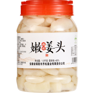 安徽特产铜陵白姜醋泡姜新鲜嫩姜芽腌制泡姜嫩姜糖醋姜生姜泡菜