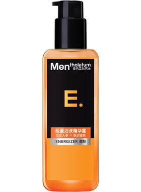男士能量活肤精华露保湿补水