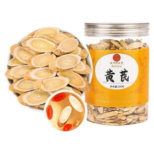 北京同仁堂黄芪片甘肃陇西特级北氏官方旗舰店生枸杞当归党参正品