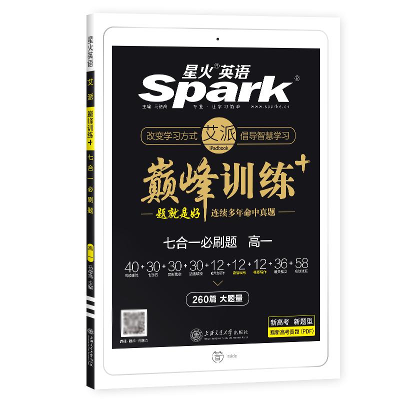 2025新星火英语高中五合一必刷题